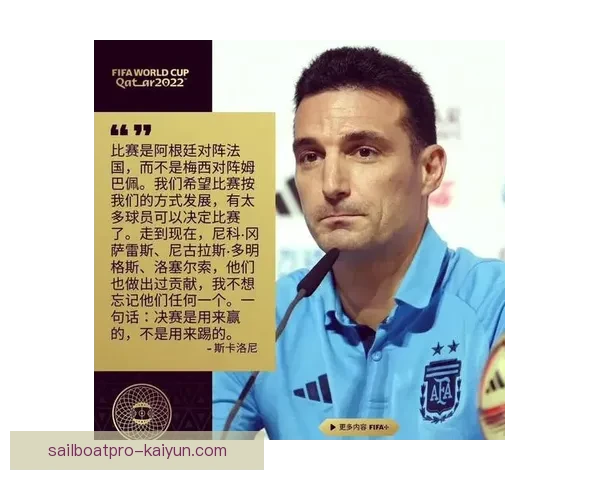 斯卡洛尼控球结构解析：阿根廷队当前阶段的组织体系与推进逻辑