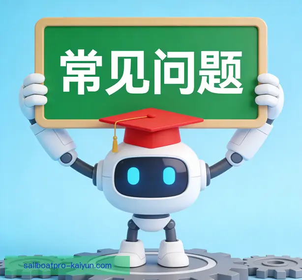 常见问题
